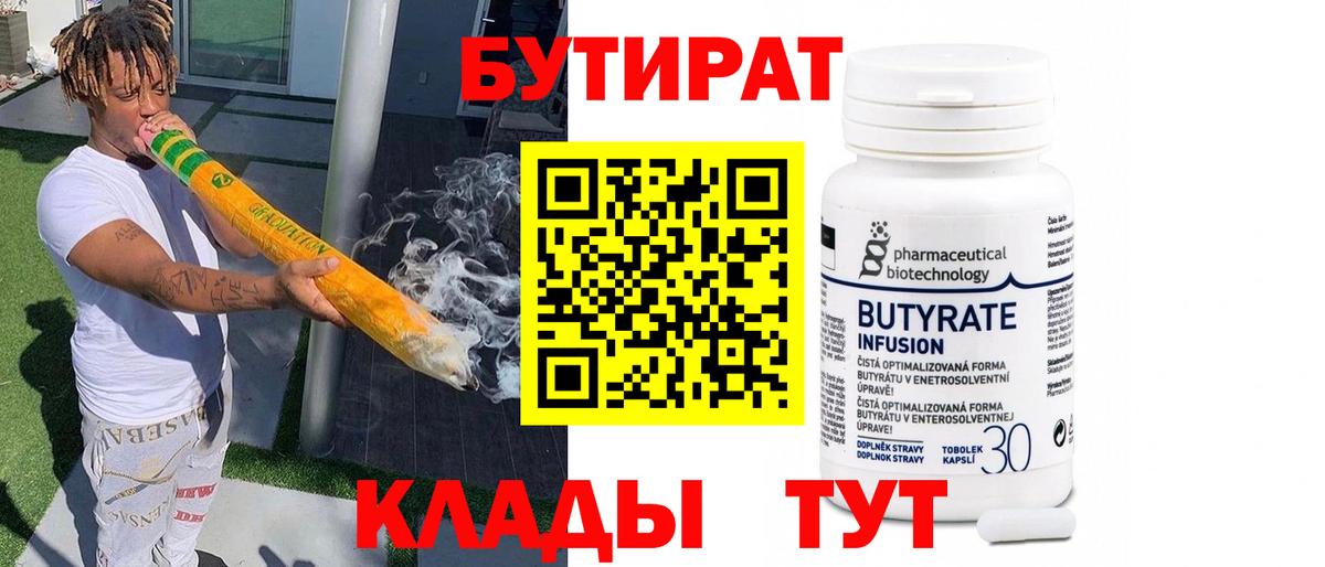Бутират буратино  Вход с VPN  БУТИРАТ  Пенза 
