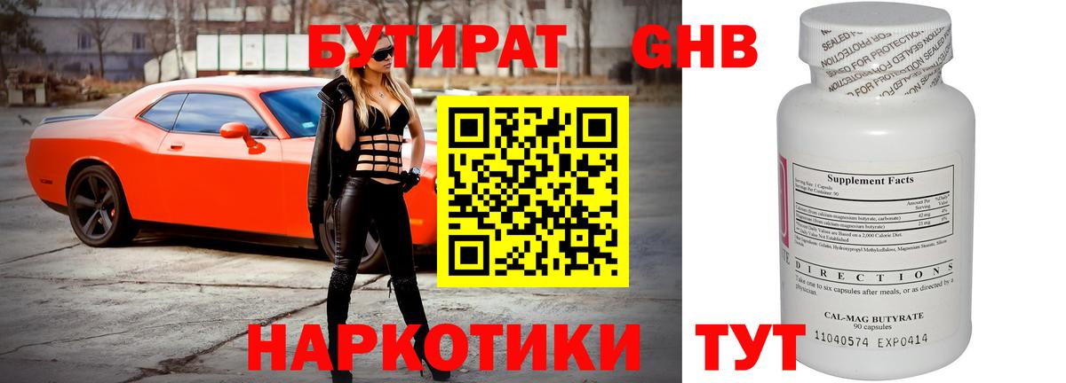 БУТИРАТ жидкий экстази Пенза