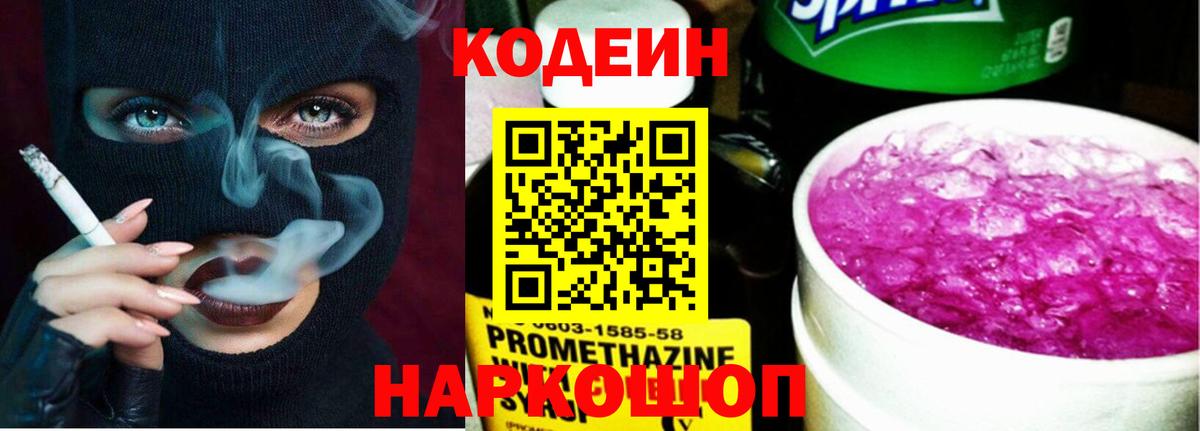 Пенза  Кодеин напиток Lean (лин)  Вход с VPN 