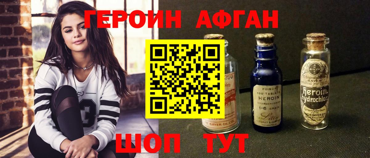 Героин Heroin Пенза
