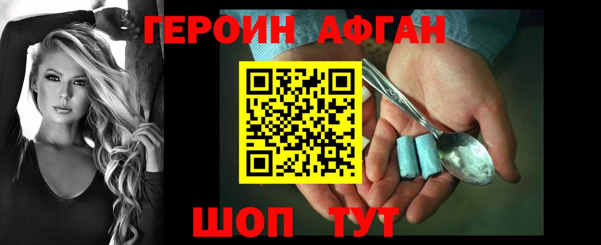 Героин  ГЕРОИН афганец  Вход с VPN  Пенза 
