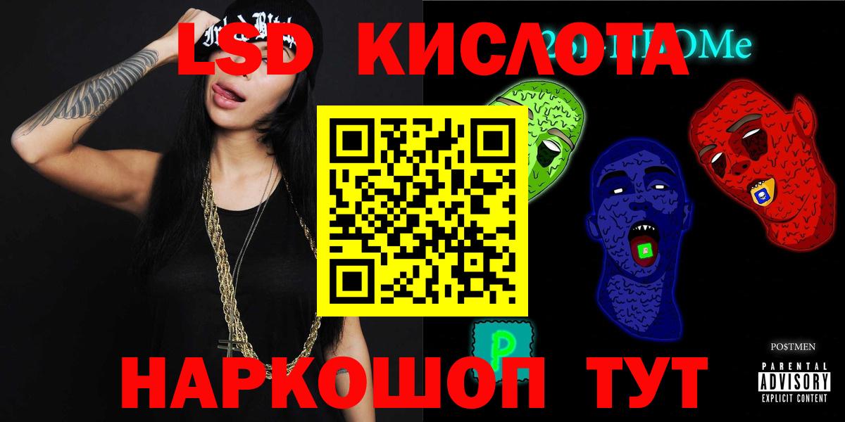 ЛСД экстази кислота  Вход с VPN  LSD-25 экстази ecstasy  Пенза 
