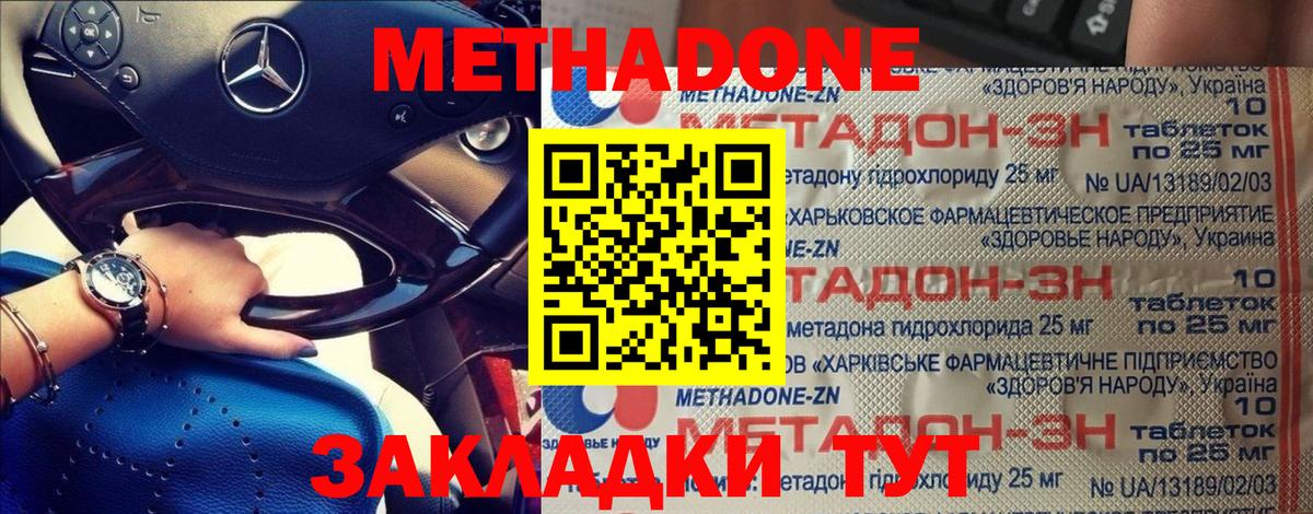 МЕТАДОН methadone  Вход с VPN  Пенза 